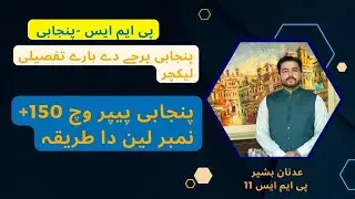 PMS Punjabi Session- Adnan Bashir PMS-11