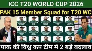 Pakistan announced squad for T20 world cup 2026 | Pakistan vs India match | pak confirm squad