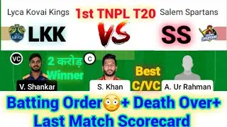 LKK vs SS DREAM11 TEAM|| Lyca Kovai Kings vs Salem Spartans dream11 prediction|| Lkk vs Ss 1st TNPL