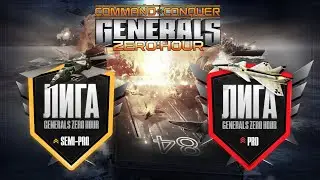 Матчи PRO и Semi-pro лиги - StaZzz vs DustyRhodes | Fuc vs ImbaSize | GENERALS ZERO HOUR