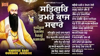 New Shabad Gurbani Kirtan 2025 Jukebox - Nonstop Gurbani Nonstopn Shabad Kirtan - New Shabad Kirtan