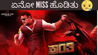 KRANTI FIRST LOOK TEASER REVIEW - DARSHAN THOOGUDEEPA - DBOSS - V HARIKRISHNA