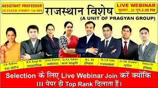 LIVE Webinar | Assistant Professor | III Paper Rajasthan 100 Questions | Paper Strategy 2023