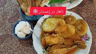 ناهار در زمستان ❄️ تاس کباب