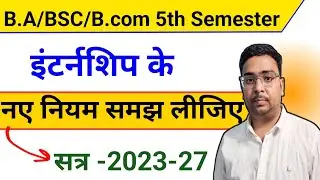 UG 5th Semester Internship New Rule । Internship kaise karen । internship New Rule । Study26 