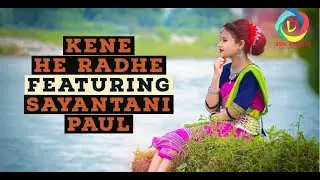 Kene He Radhe || Sayantani Paul ·