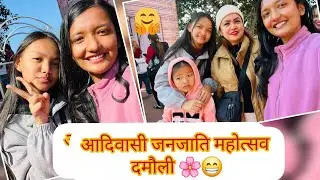 आदिवासी जनजाती महोत्सव दमौलीमा रमाइलो गर्दै 😃😊😁  #mahotsav #damauli #ninivadini #rabinashrestha