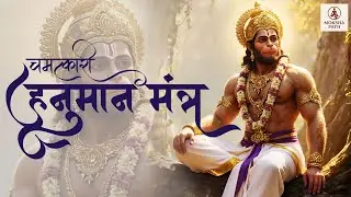 🌅 सुबह शक्ति, 🌙 शाम शांति | Om Namo Bhagavate Hanumate Namah Jaap | जीवन बदल देने वाला हनुमान मंत्र