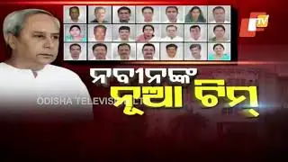 Odisha cabinet reshuffle- 21 new ministers set to take oath today