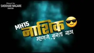 MH 15 || #NASHIK NUSTA RADAAAAA ||WHATSAPP STATUS