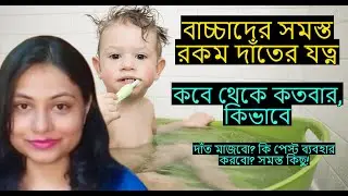 Everything about baby oral care! 0 to 5 years !