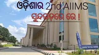 Sundargarh's New Hospital: A Healthcare Gamechanger?
