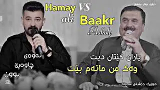 حەمەی عەلی بەکر ئاسکۆڵی خۆشترین گۆرانی بۆ تیک تۆک 2025 hamai ali bakr askoli مەقام و گۆرانی خاو