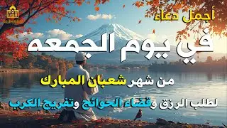 دعاء فى يوم الاثنين اخر ليله من شهر رجب للرزق والشفاء العاجل وقضاء الحوائج 🤲(4k)
