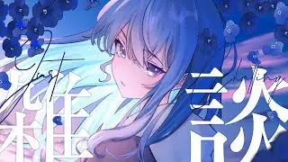 【雑談】近況はなしゅ【ホロライブ / 星街すいせい】