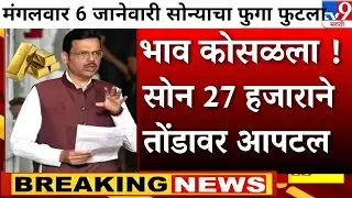 gold rate in india |gold price today | 10 gram gold rate 5 January | 24k Gold Price Today🪙💸💸🪙