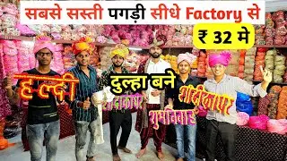 पगड़ियां 32 ₹ में दुल्हा, pagri wholesale market in delhi pagdi wholesale market, pagri manufacturer