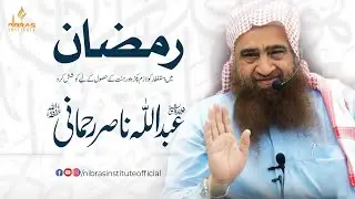 Astaghfar Ko Lazim Pakro  By Allama Abudllah Nasir Rehmani