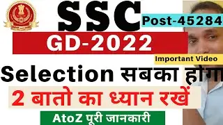 SSC GD Written Exam Preparation | SSC GD Written Exam 2022 | SSC GD Cutoff 2022 | SSC GD Preparation