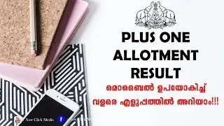 How To Check PLUS ONE Trial Allotment Result | +1 Allotment Result | SSLC PLUS TWO | Malayalam News