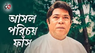 আসল পরিচয় ফাঁস | Sheikh Masud | Rajib | Sadek Bacchu | Kabila | Movie Scene | Jamin Nai