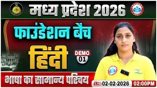 MP Exams 2026 | MP Foundation Batch | Hindi Demo 01 | भाषा का सामान्य परिचय | Hindi by Shivani Ma'am