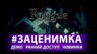 Первый запуск Fatigue - Смерть в отеле