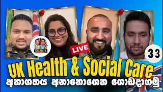 Sri Lankans in UK Health Sector | Live Career Discussion | Tea & Truth Podcast - Epi 33