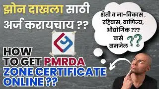 #PMRDA #Zone_Dakhla Online Zone certificate, PMRDA झोन दाखला
