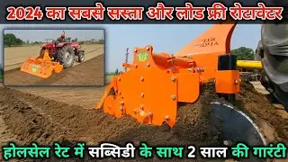 2 बार की जुताई 1 ही बार में। गहरी जुताई का मास्टर माइंड Veer Yodha Rotavator सबसे सस्ता लोड फ्री।