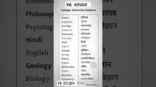 College#india  Subject.#gk#vkstudy#study#gkfacts#tricks#gktricks#gkstudy#college#subject#university