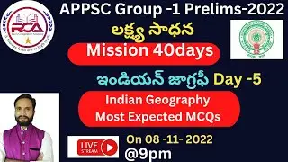APPSC Group -1 Prelims-2022 |Indian Geography(ఇండియన్ జాగ్రఫీ) Most Expected MCQs Day-3 |#appsc |RCA