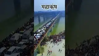 महाकुंभ में बुरा हाल#youtube#shorts@SBKvlogs