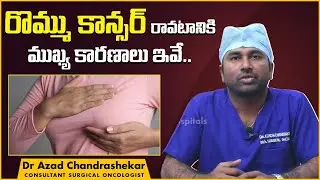 రొమ్ము కాన్సర్ కి కారణాలు | Risk Factors of Breast Cancer | Dr Azad Chandrashekar | TX Hospitals