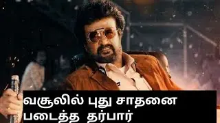 Record Breaking Day 1 Darbar box office Collection