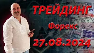 27.08 Трейдинг. EurUsd, XauUsd, GbpUsd, XagUsd, S&P500, Bitcoin, Ethereum, Solana, Cardano, TON.