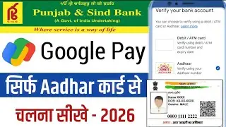 बिना ATM Google Pay में बैंक अकाउंट कैसे Add  करें | How To Add Bank In Gpay Without ATM Card 