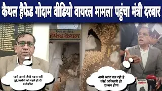 Hafed warehouse case, Hafed DM gives clean chit, minister says investigation is still going on