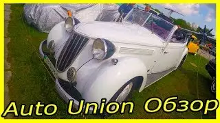 Редкие немецкие автомобили Auto Union обзор и история. Ретро автомобили 30-х.