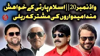MALEGAON || Ward No 20 || Islam Party Ke Khwahish Mand Ummedwaron Ki Awaam Se Appeal Voh Gujarish...