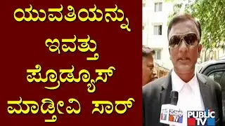 Advocate Jagadish Says CD Girl Will Be Produced Before The Judge Today