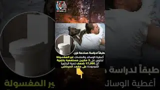 الملاءات غير المغسولة أقذر من مقعد المرحاض #ثقف_نفسك #ثقف_نفسك #mondeanimal #اكسبلور #اvisa