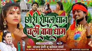 Bolbam Ke Gana | Bolbam Song | Bolbam Dj Song | बोलबम गीत Bolbam Song