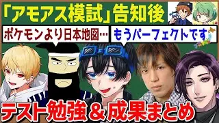 ふじみやvs都道府県の軌跡/テスト勉強とジオゲッサー【ふじみや切り抜き】