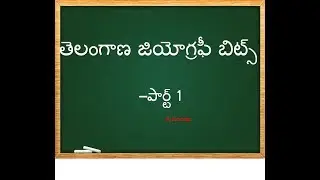 TSPSC telangana geography bits || తెలంగాణ జియోగ్రఫీ బిట్స్ పార్ట్  1