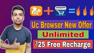 UC Browser Amazon Loot Free ₹25 Recharge | Uc Browser Amazon Offer Unlimited Tricks | LionTek