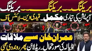 Adiyala situation || Police operation, Prisoners van ,lights off || Live updates || Karamat Mughal 