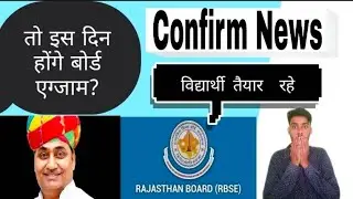 latest update on Board exam of Rajasthan? Exam Date 🤔,