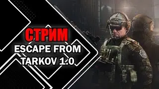 Играем в Escape from Tarkov 1.0 | Новички познают боль PVP или PVE №4  #shorts