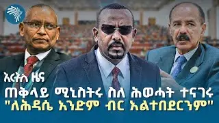 ኢራን እና አሜሪካ ተስማሙ |የማክሰኞ ፣የጥር 26,2018 ዜናዎቻችን|@artstvworldnews